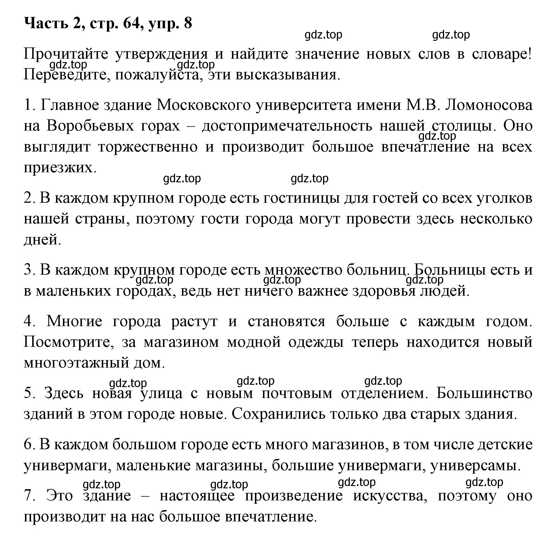 Решение номер 8 (страница 64) гдз по немецкому языку 7 класс Бим, Садомова, учебник