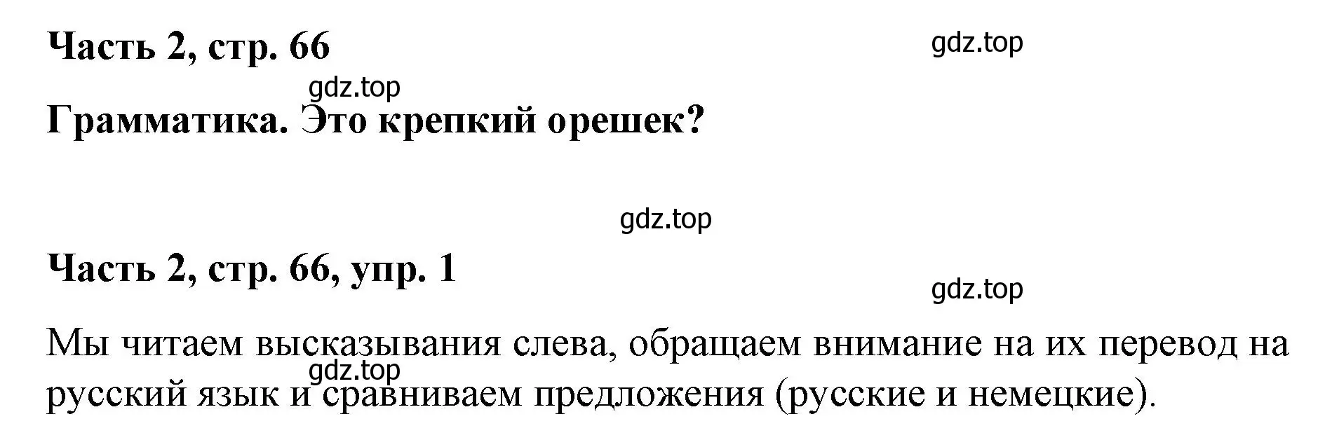 Решение номер 1 (страница 66) гдз по немецкому языку 7 класс Бим, Садомова, учебник