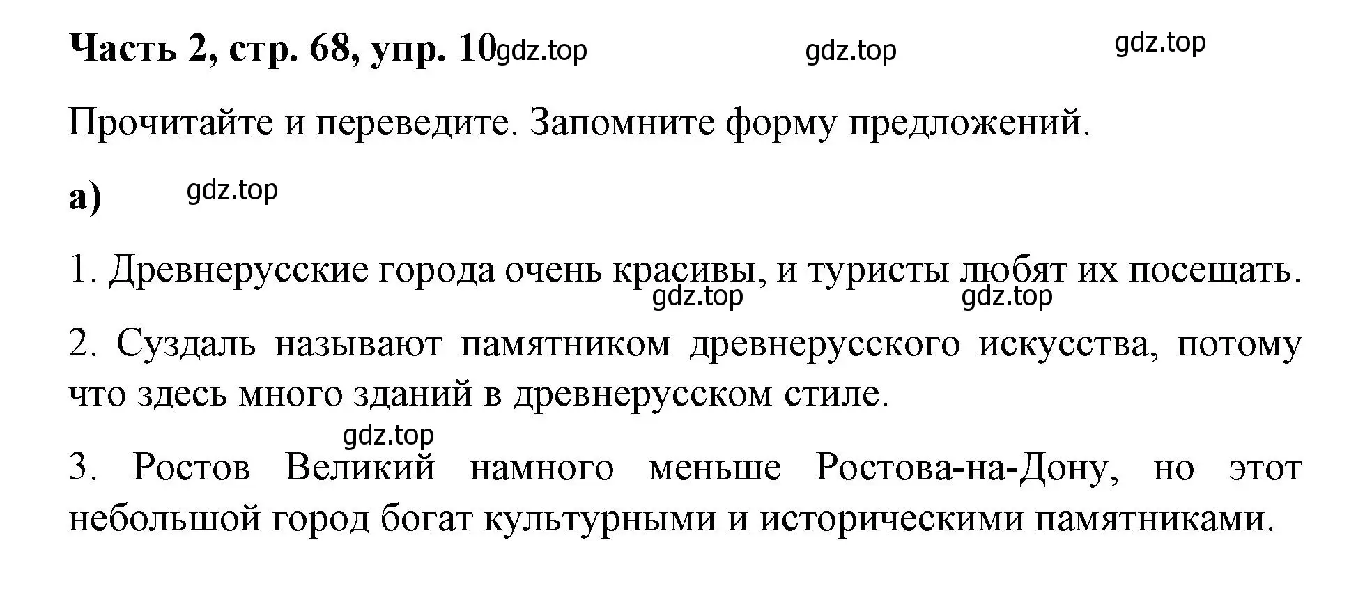 Решение номер 10 (страница 68) гдз по немецкому языку 7 класс Бим, Садомова, учебник