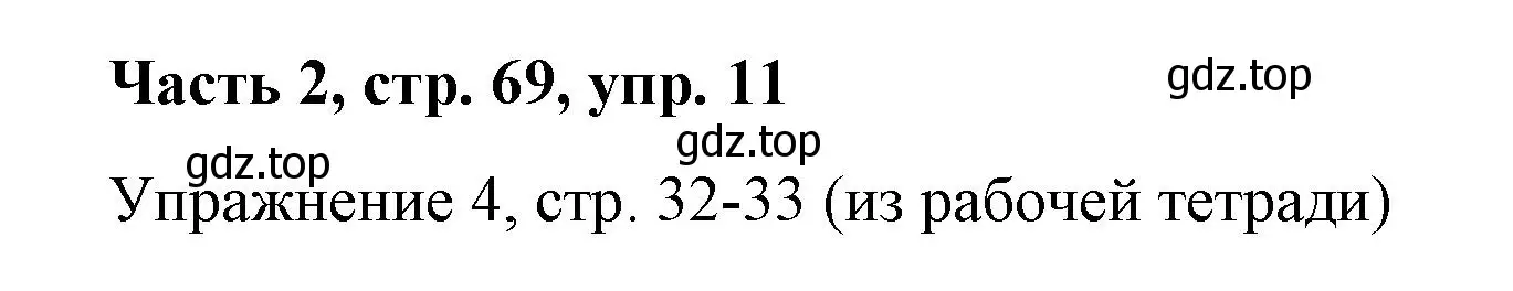 Решение номер 11 (страница 69) гдз по немецкому языку 7 класс Бим, Садомова, учебник