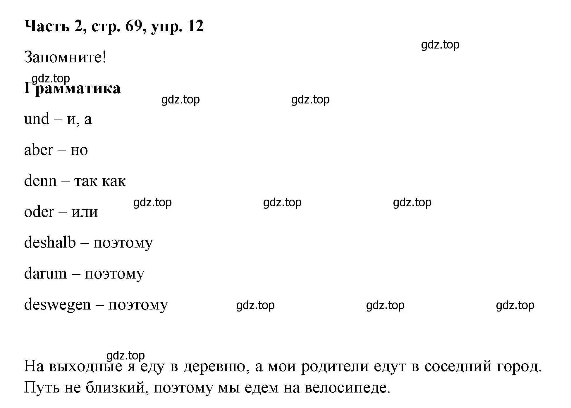 Решение номер 12 (страница 69) гдз по немецкому языку 7 класс Бим, Садомова, учебник