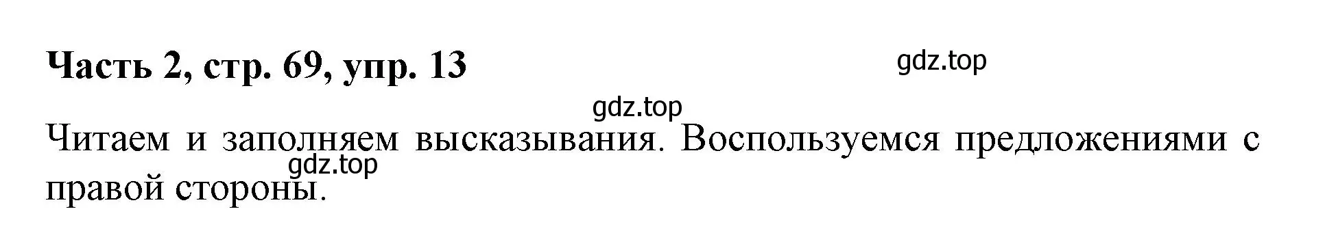 Решение номер 13 (страница 69) гдз по немецкому языку 7 класс Бим, Садомова, учебник