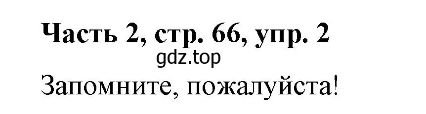 Решение номер 2 (страница 66) гдз по немецкому языку 7 класс Бим, Садомова, учебник