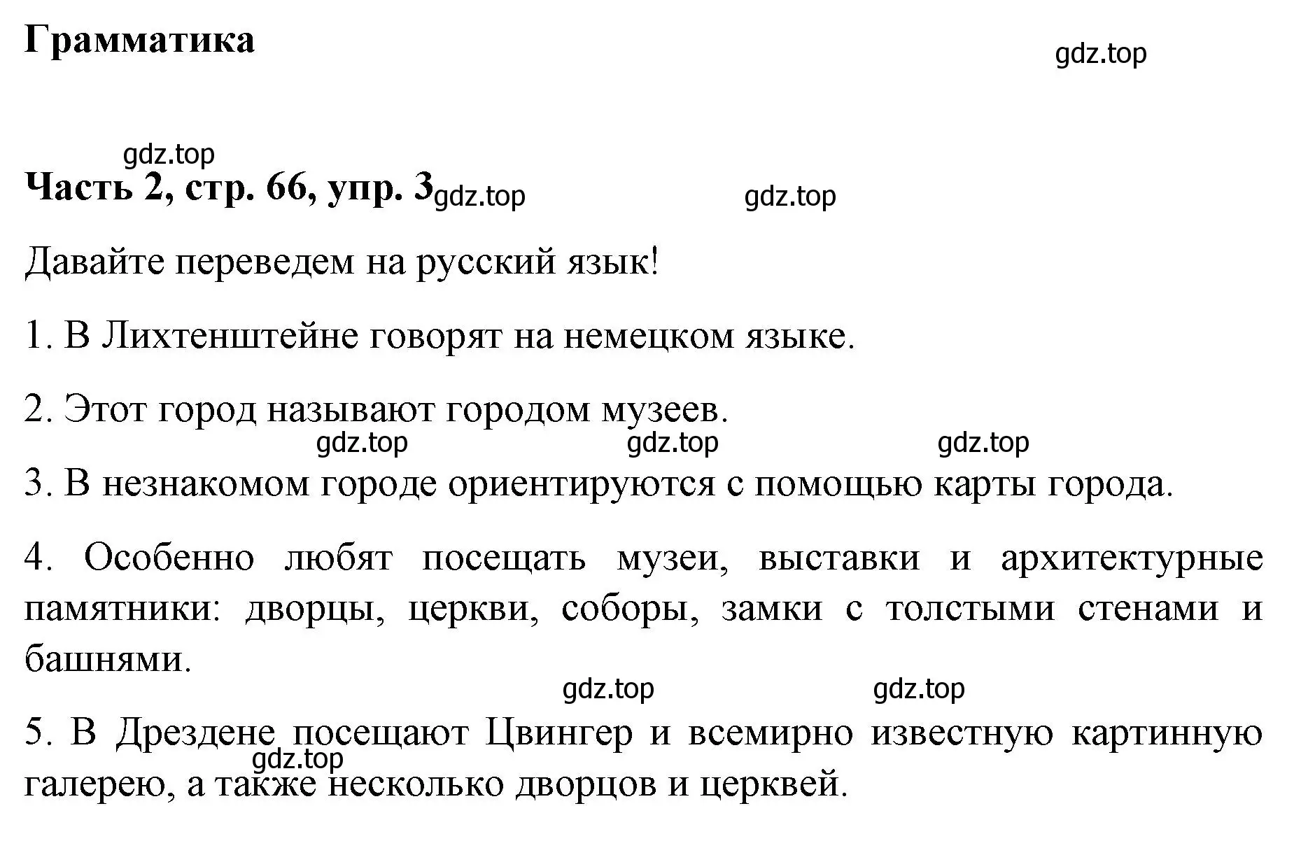 Решение номер 3 (страница 66) гдз по немецкому языку 7 класс Бим, Садомова, учебник