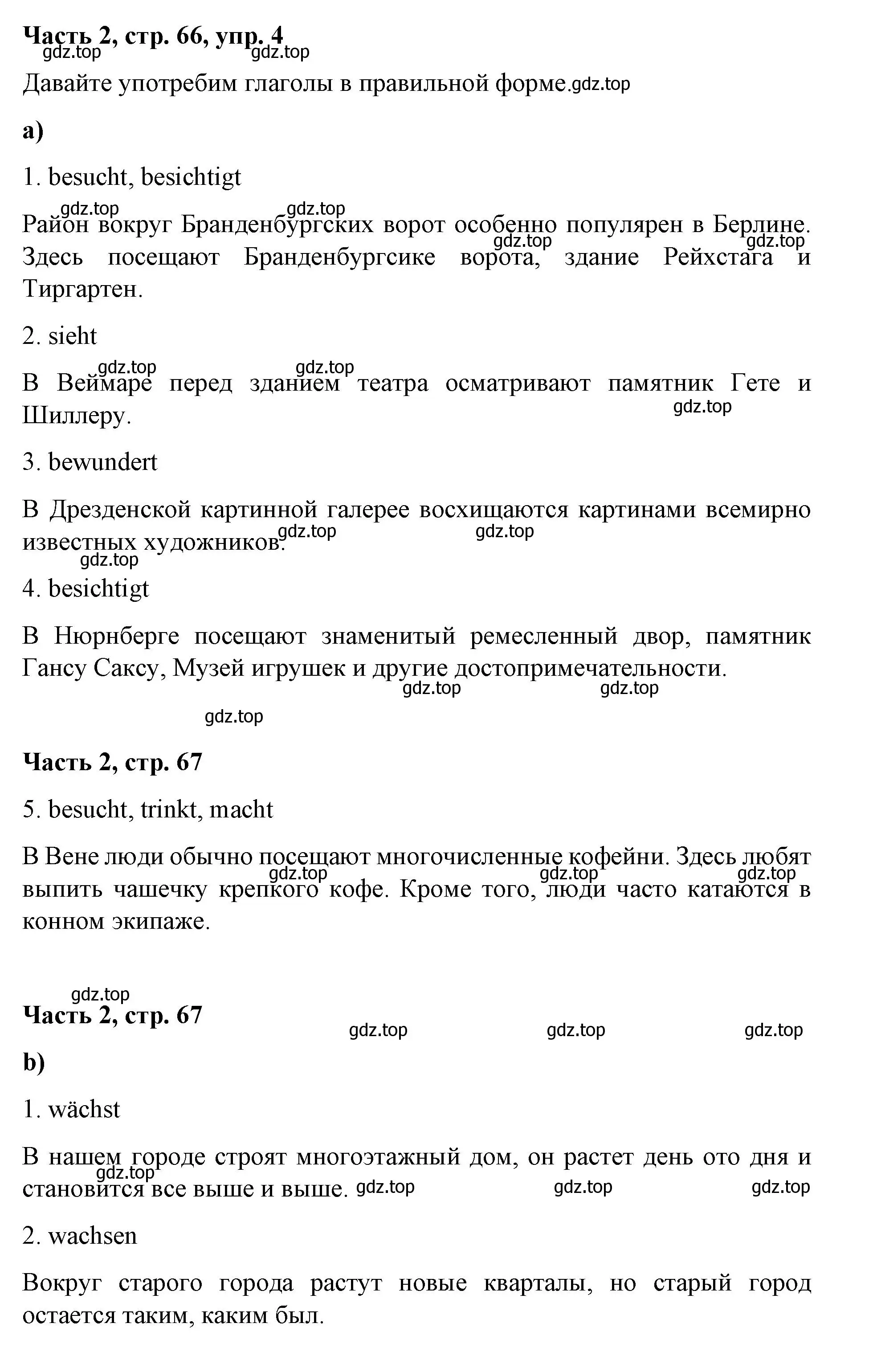 Решение номер 4 (страница 66) гдз по немецкому языку 7 класс Бим, Садомова, учебник