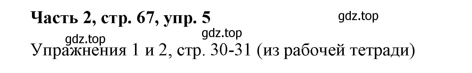 Решение номер 5 (страница 67) гдз по немецкому языку 7 класс Бим, Садомова, учебник