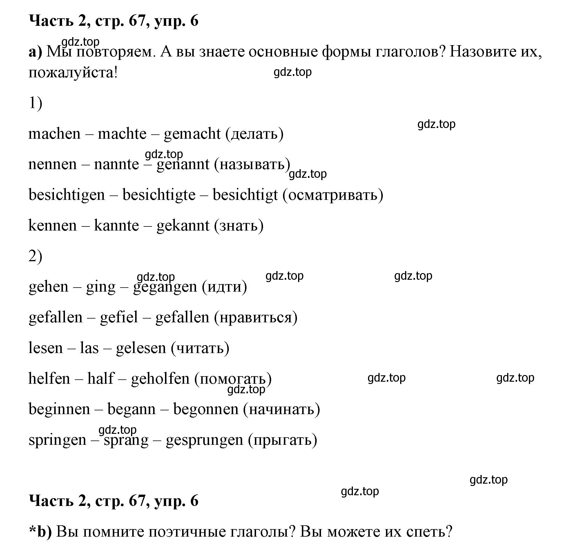 Решение номер 6 (страница 67) гдз по немецкому языку 7 класс Бим, Садомова, учебник