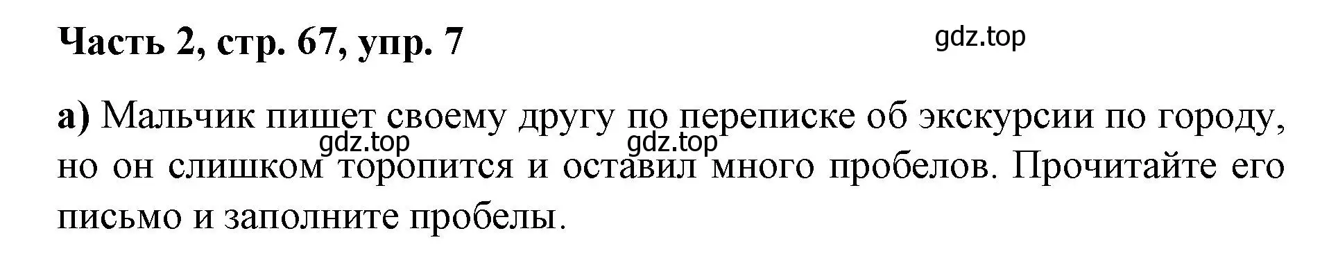 Решение номер 7 (страница 67) гдз по немецкому языку 7 класс Бим, Садомова, учебник