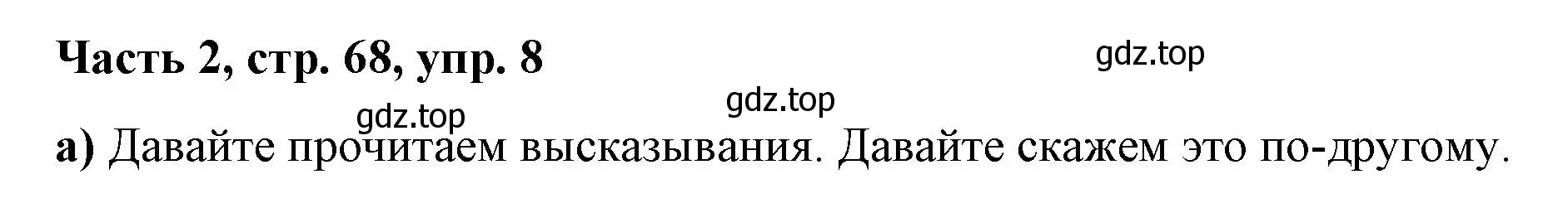 Решение номер 8 (страница 68) гдз по немецкому языку 7 класс Бим, Садомова, учебник