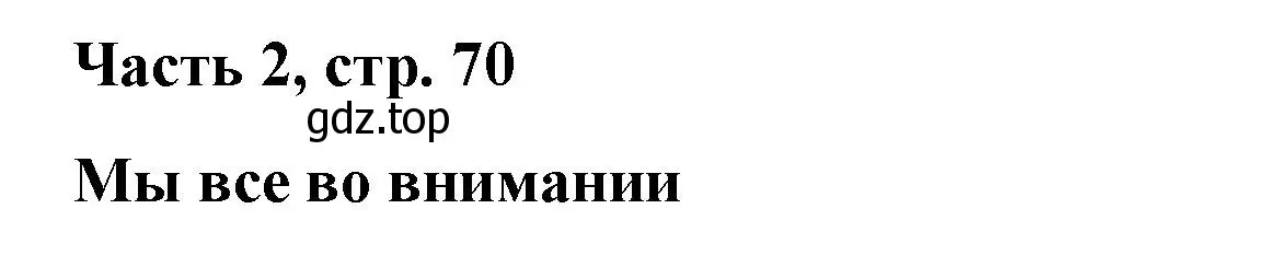 Решение номер 1 (страница 70) гдз по немецкому языку 7 класс Бим, Садомова, учебник