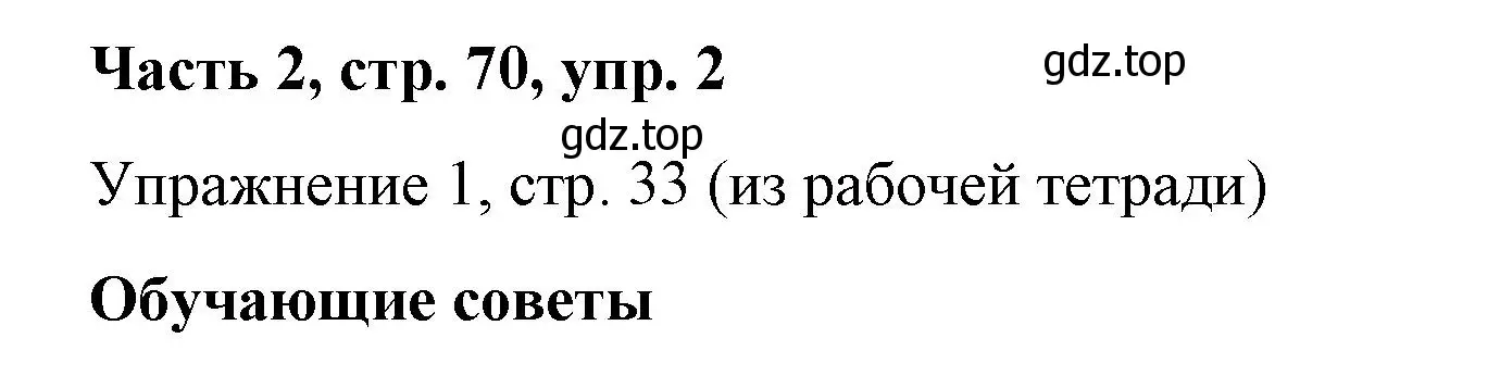 Решение номер 2 (страница 70) гдз по немецкому языку 7 класс Бим, Садомова, учебник