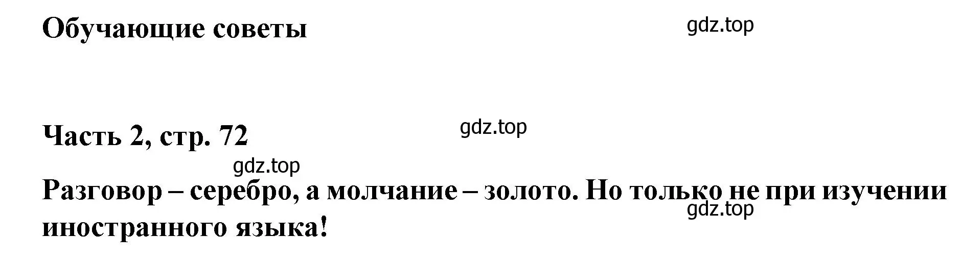 Решение номер 1 (страница 72) гдз по немецкому языку 7 класс Бим, Садомова, учебник