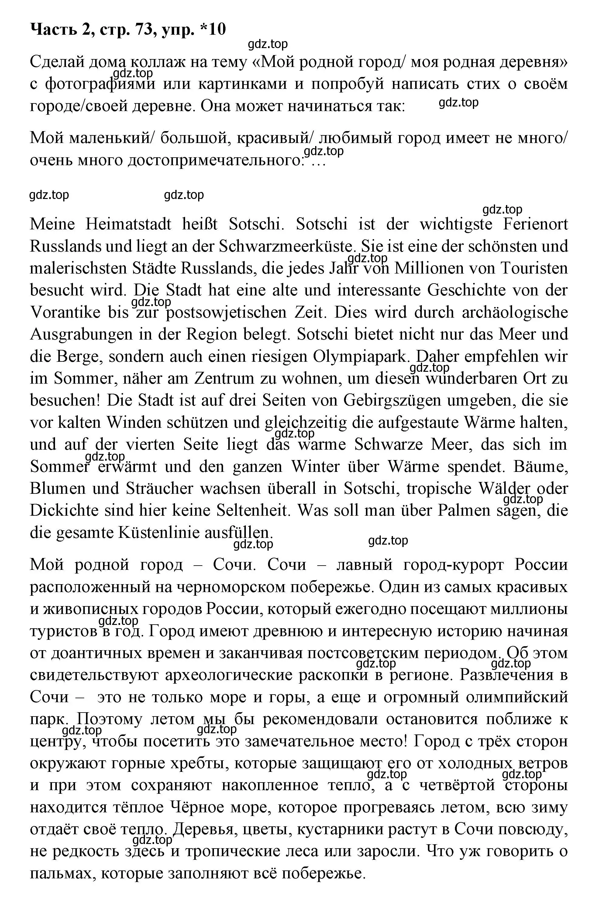 Решение номер 10 (страница 73) гдз по немецкому языку 7 класс Бим, Садомова, учебник