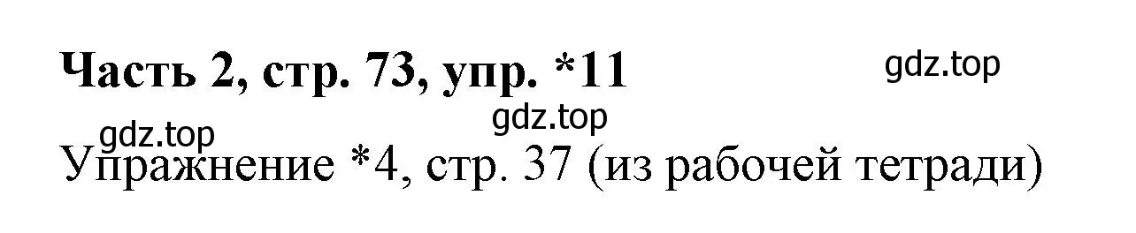 Решение номер 11 (страница 73) гдз по немецкому языку 7 класс Бим, Садомова, учебник