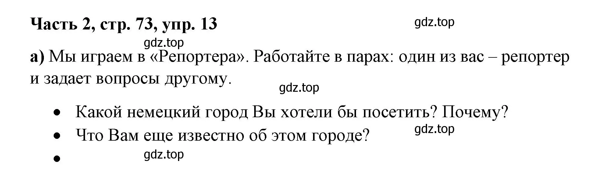 Решение номер 13 (страница 73) гдз по немецкому языку 7 класс Бим, Садомова, учебник