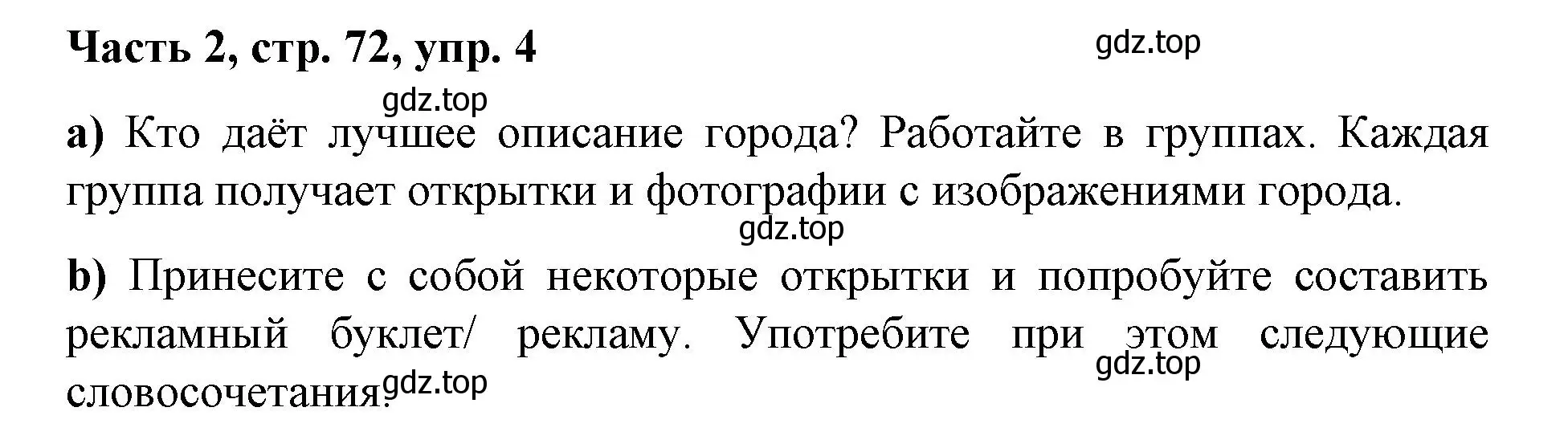 Решение номер 4 (страница 72) гдз по немецкому языку 7 класс Бим, Садомова, учебник