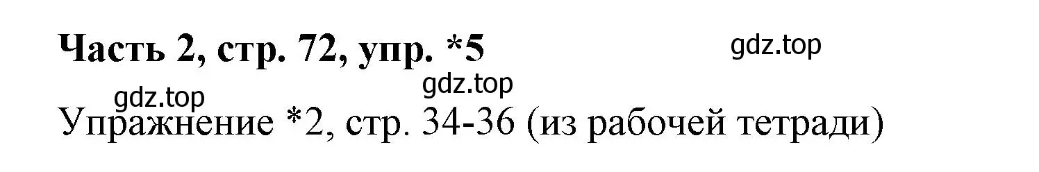 Решение номер 5 (страница 72) гдз по немецкому языку 7 класс Бим, Садомова, учебник