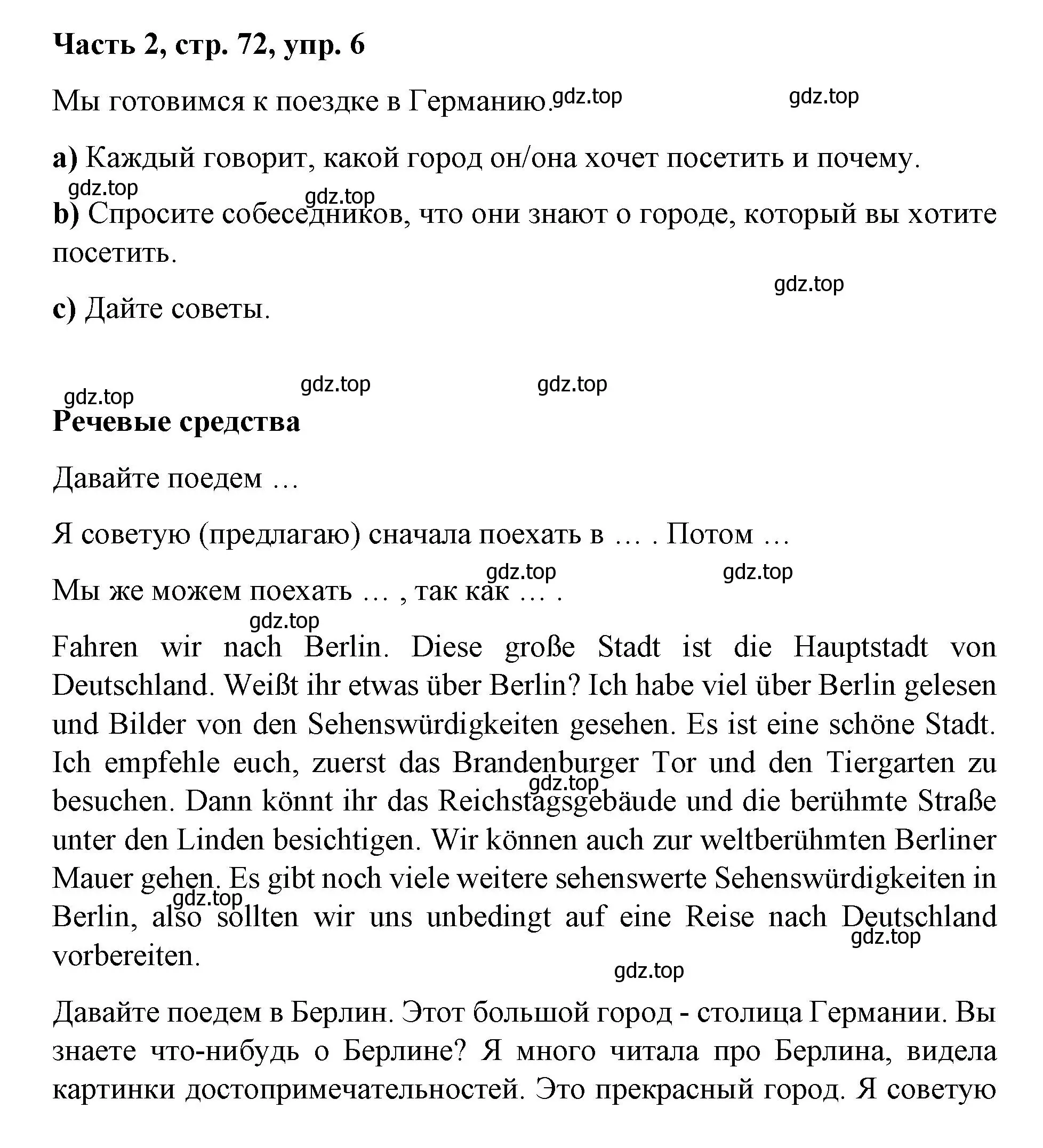 Решение номер 6 (страница 72) гдз по немецкому языку 7 класс Бим, Садомова, учебник