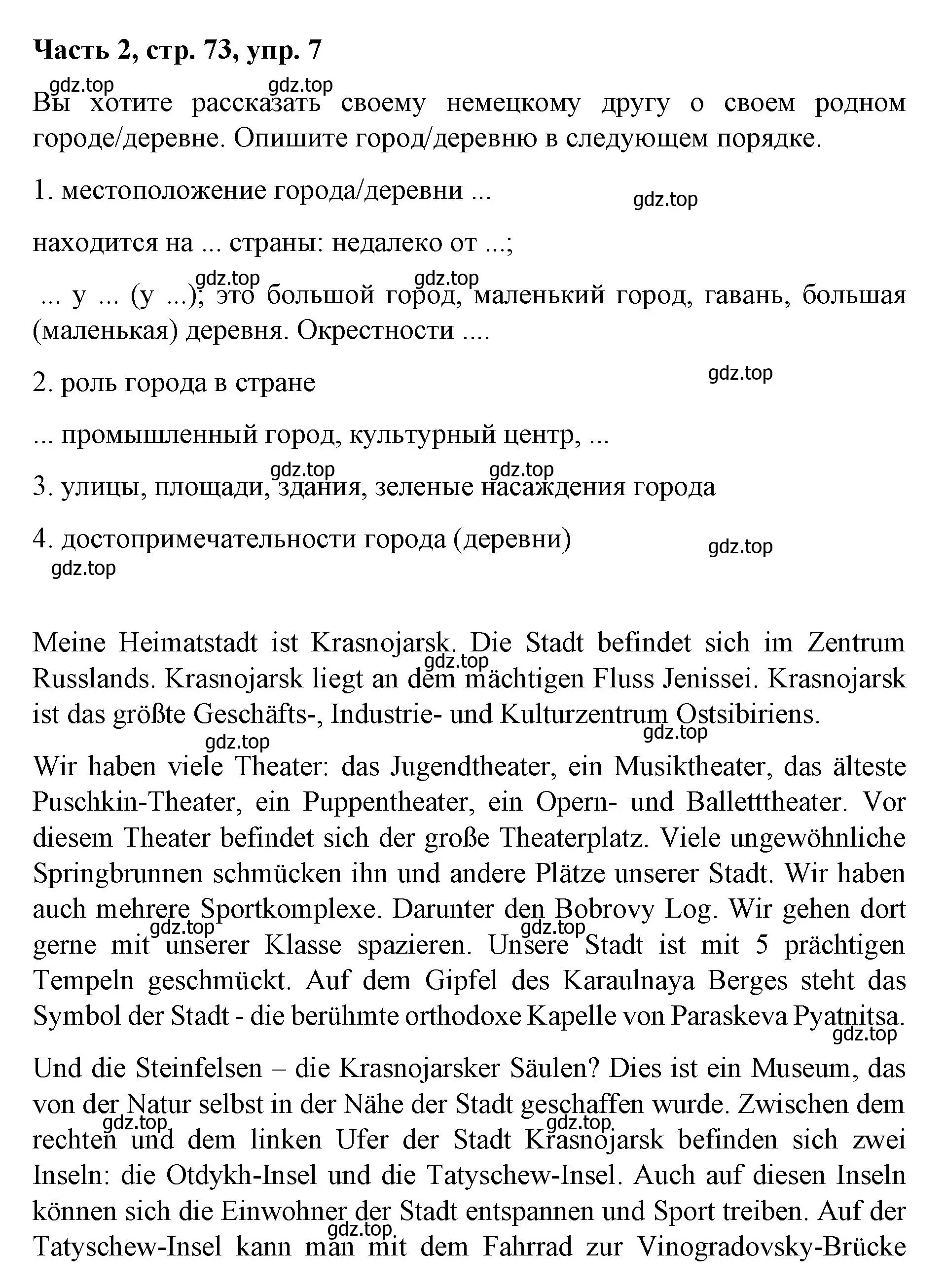 Решение номер 7 (страница 73) гдз по немецкому языку 7 класс Бим, Садомова, учебник