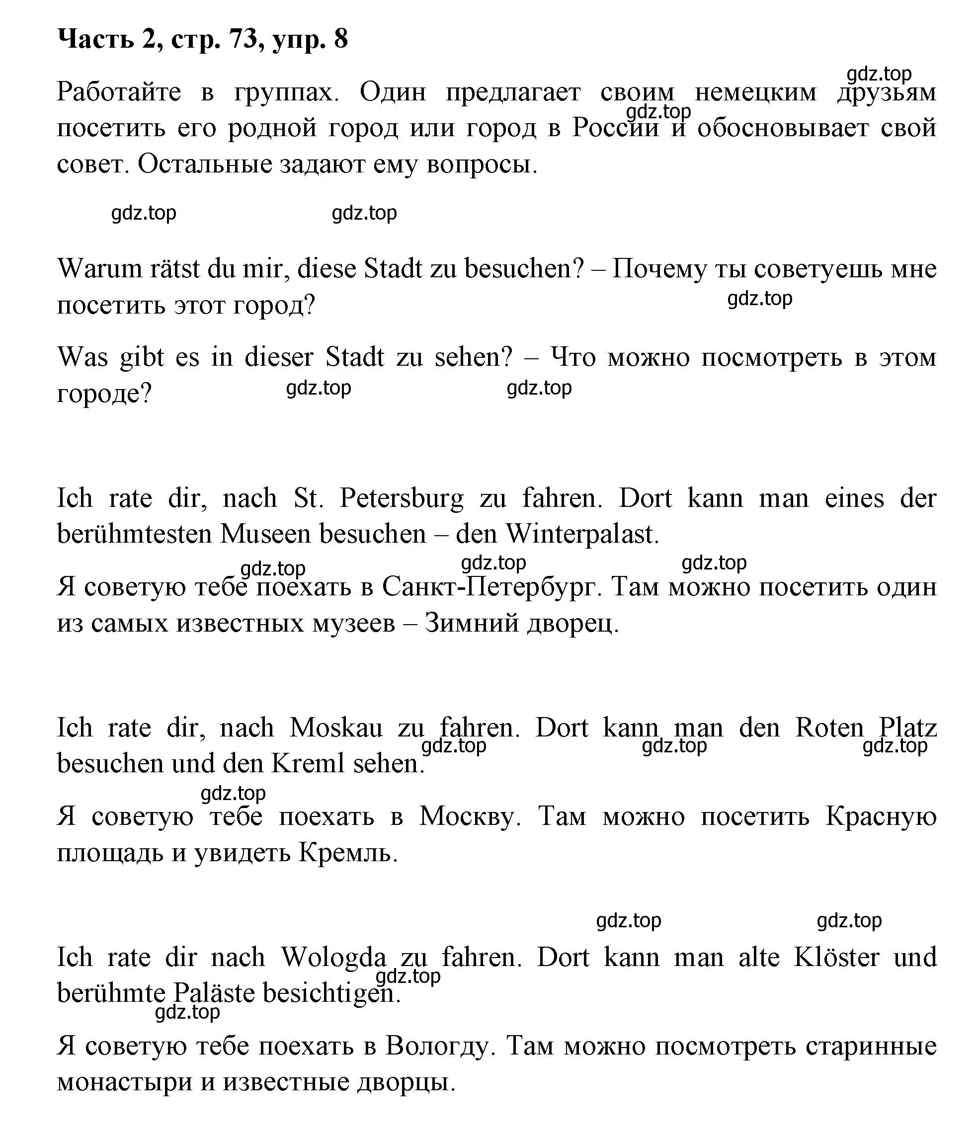 Решение номер 8 (страница 73) гдз по немецкому языку 7 класс Бим, Садомова, учебник