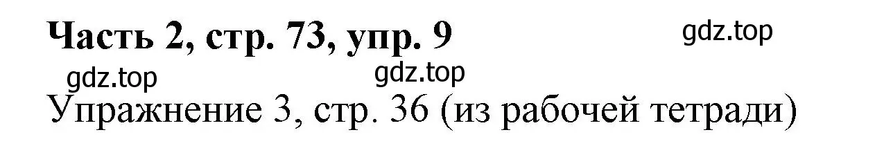 Решение номер 9 (страница 73) гдз по немецкому языку 7 класс Бим, Садомова, учебник