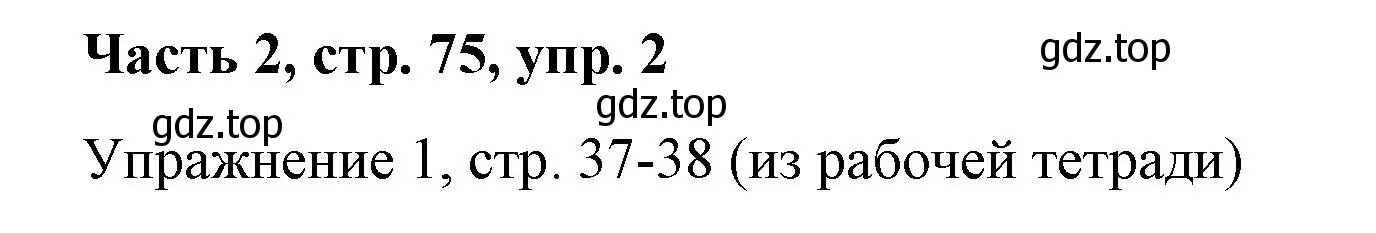 Решение номер 2 (страница 75) гдз по немецкому языку 7 класс Бим, Садомова, учебник