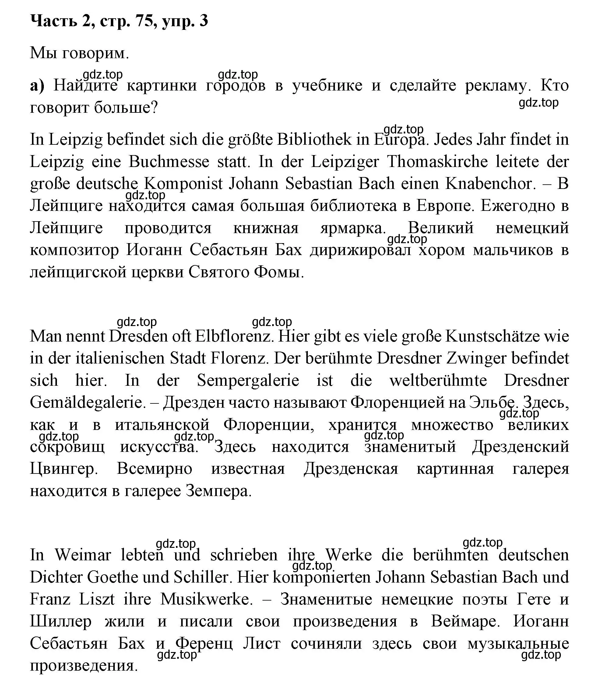 Решение номер 3 (страница 75) гдз по немецкому языку 7 класс Бим, Садомова, учебник