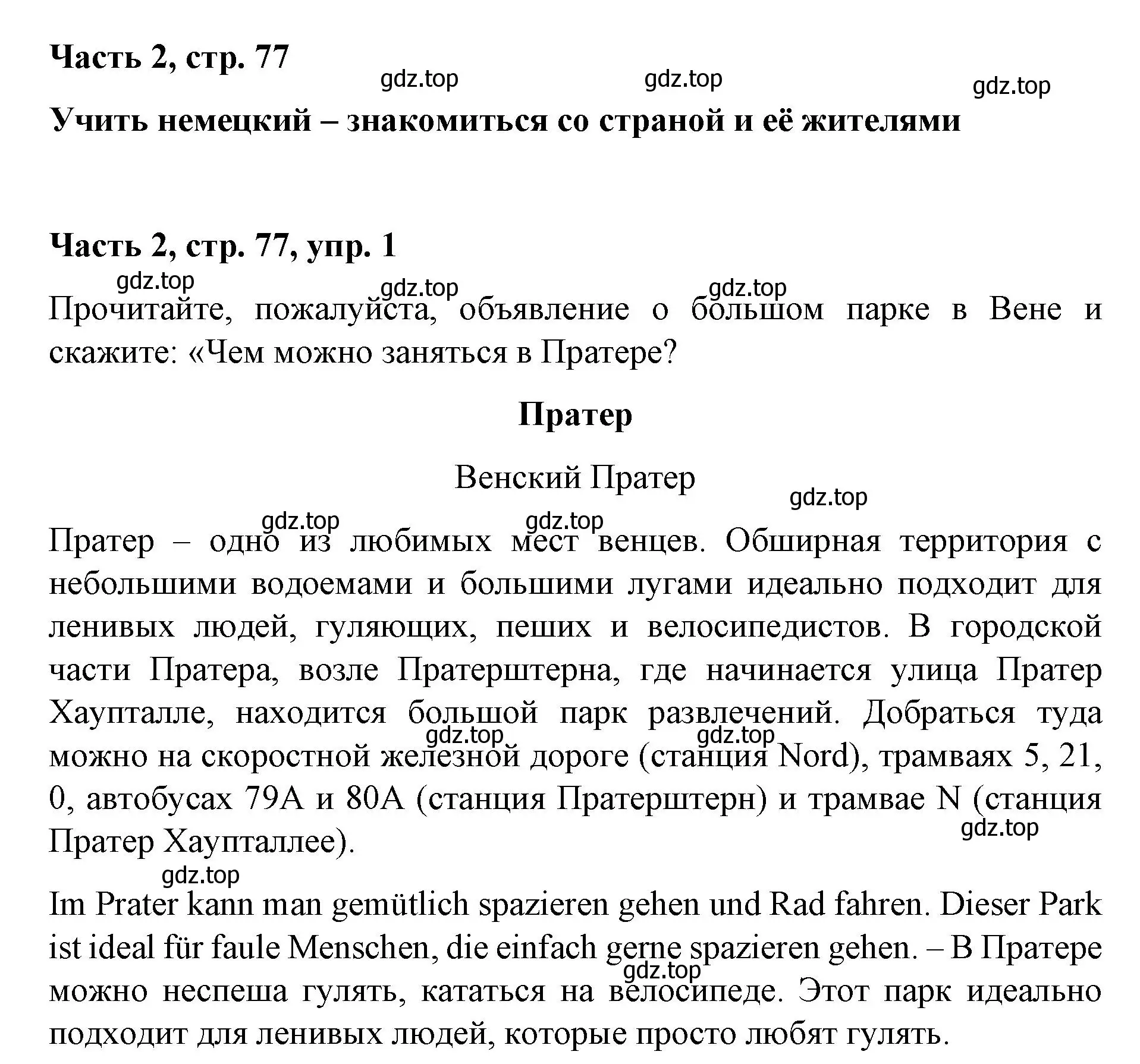 Решение номер 1 (страница 77) гдз по немецкому языку 7 класс Бим, Садомова, учебник