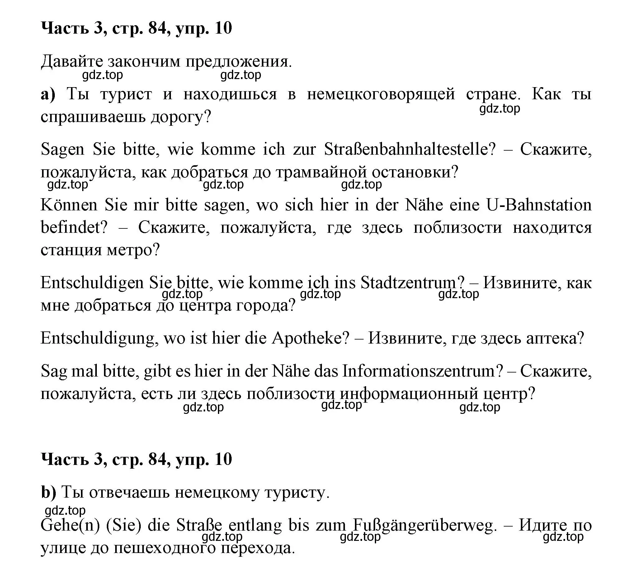 Решение номер 10 (страница 84) гдз по немецкому языку 7 класс Бим, Садомова, учебник