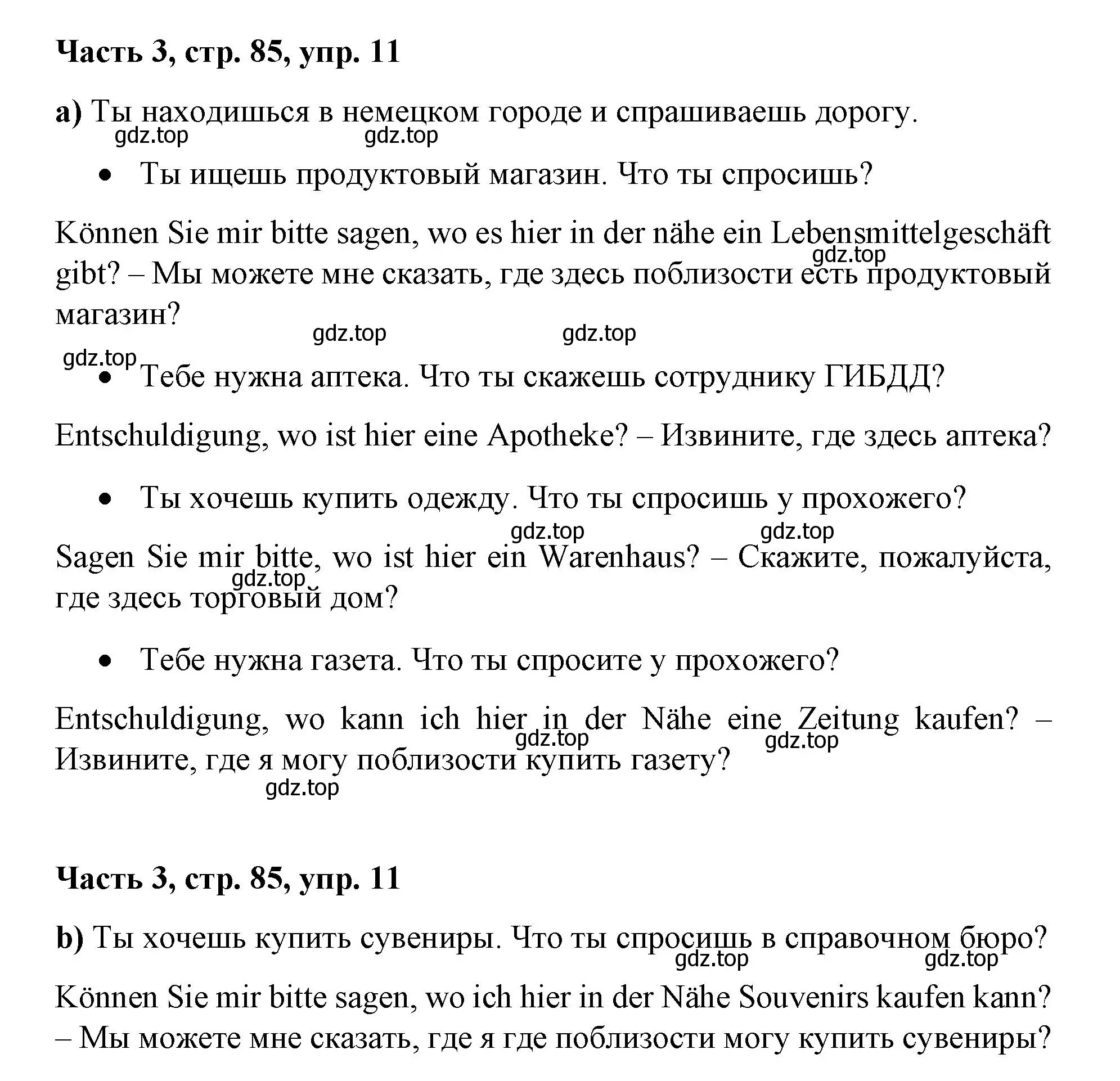 Решение номер 11 (страница 85) гдз по немецкому языку 7 класс Бим, Садомова, учебник