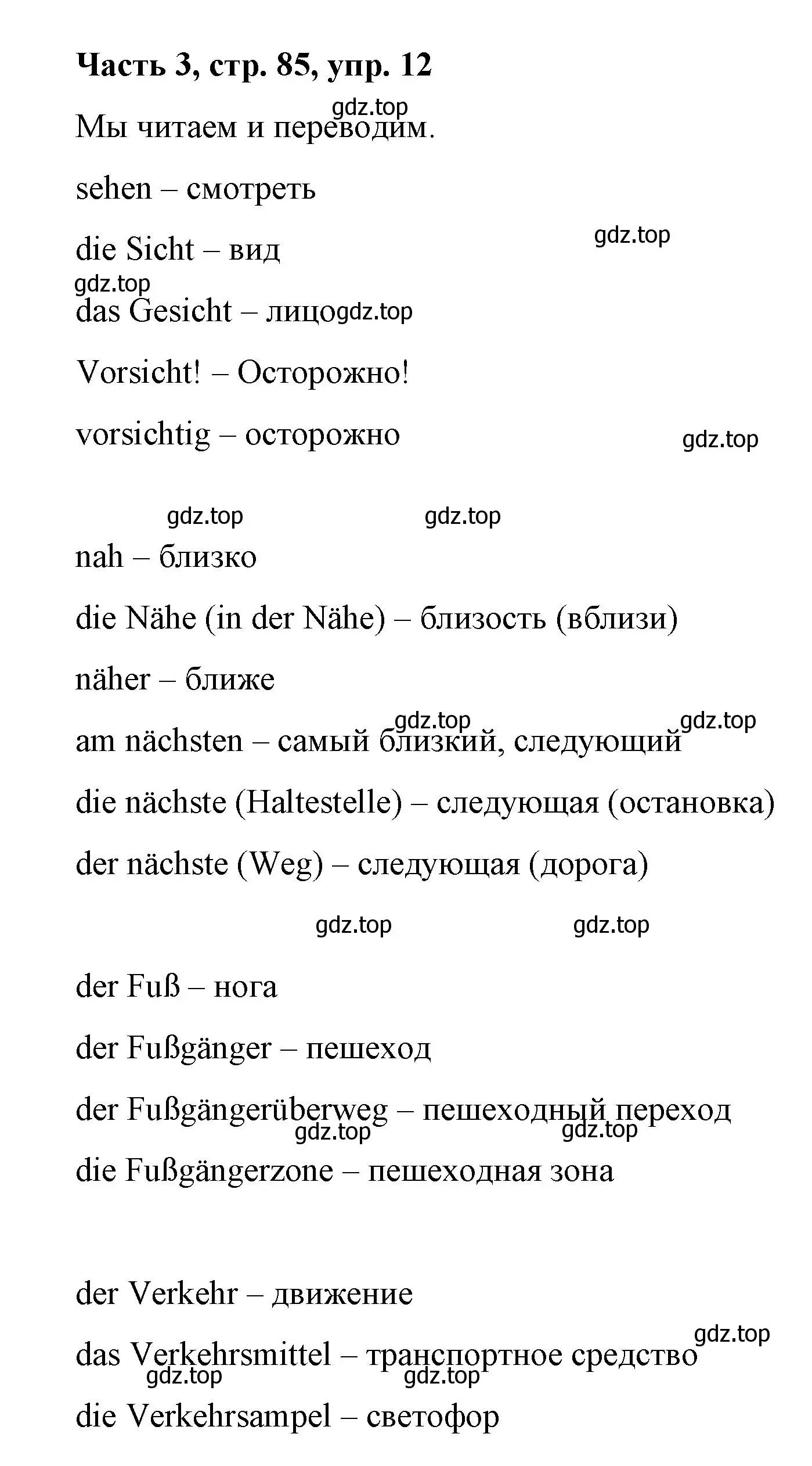 Решение номер 12 (страница 85) гдз по немецкому языку 7 класс Бим, Садомова, учебник