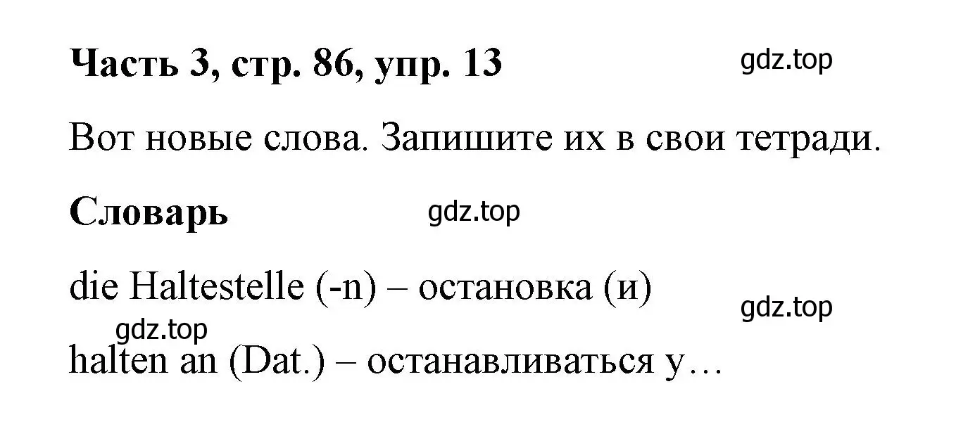 Решение номер 13 (страница 86) гдз по немецкому языку 7 класс Бим, Садомова, учебник