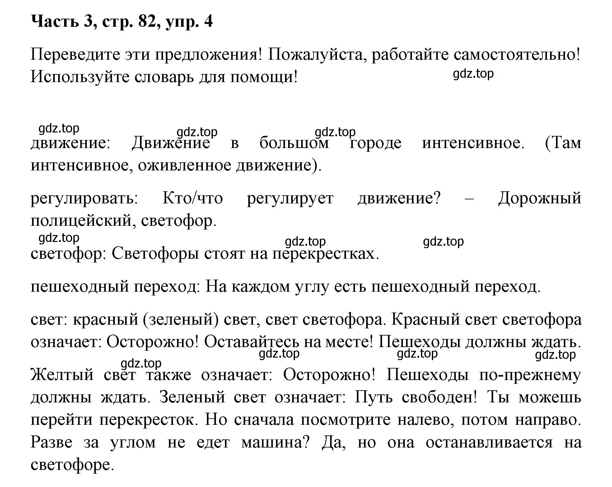 Решение номер 4 (страница 82) гдз по немецкому языку 7 класс Бим, Садомова, учебник