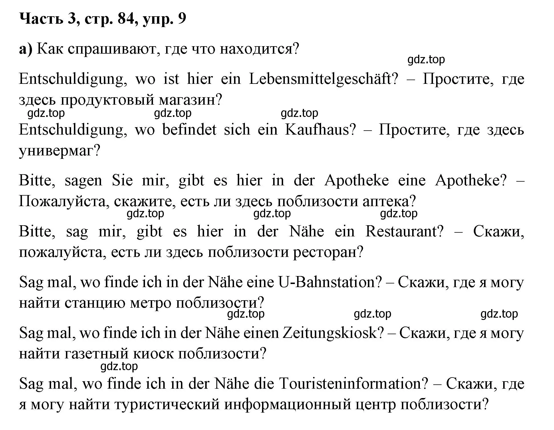 Решение номер 9 (страница 84) гдз по немецкому языку 7 класс Бим, Садомова, учебник