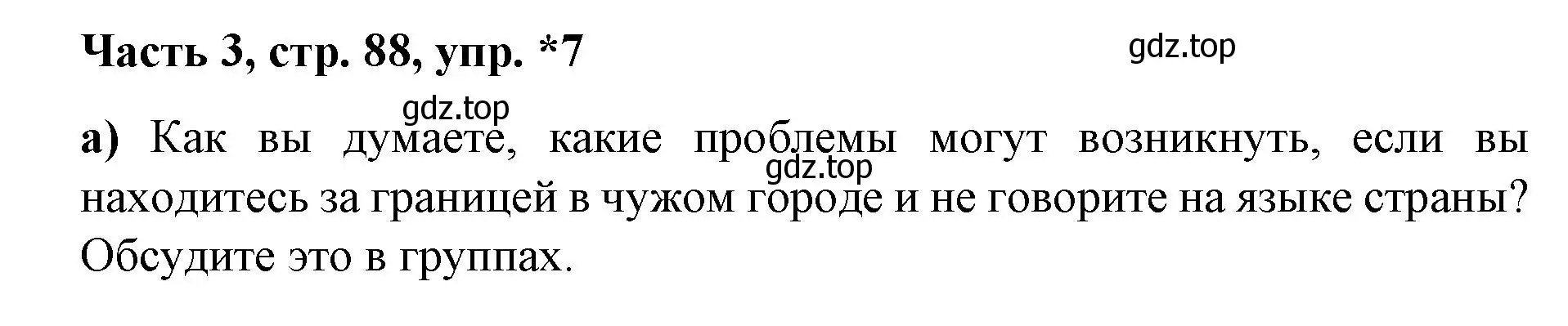 Решение номер 7 (страница 88) гдз по немецкому языку 7 класс Бим, Садомова, учебник