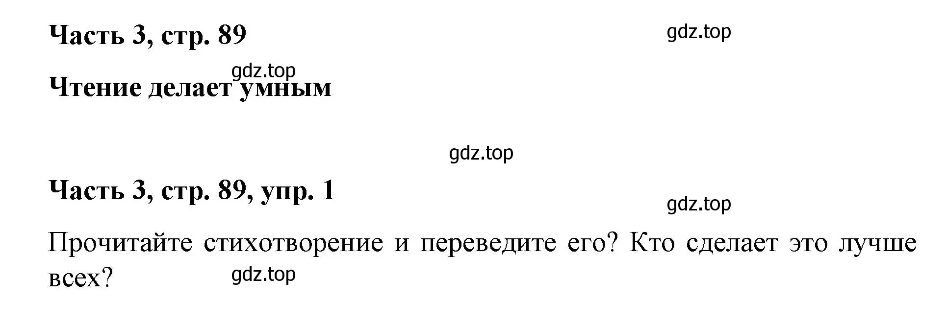 Решение номер 1 (страница 89) гдз по немецкому языку 7 класс Бим, Садомова, учебник