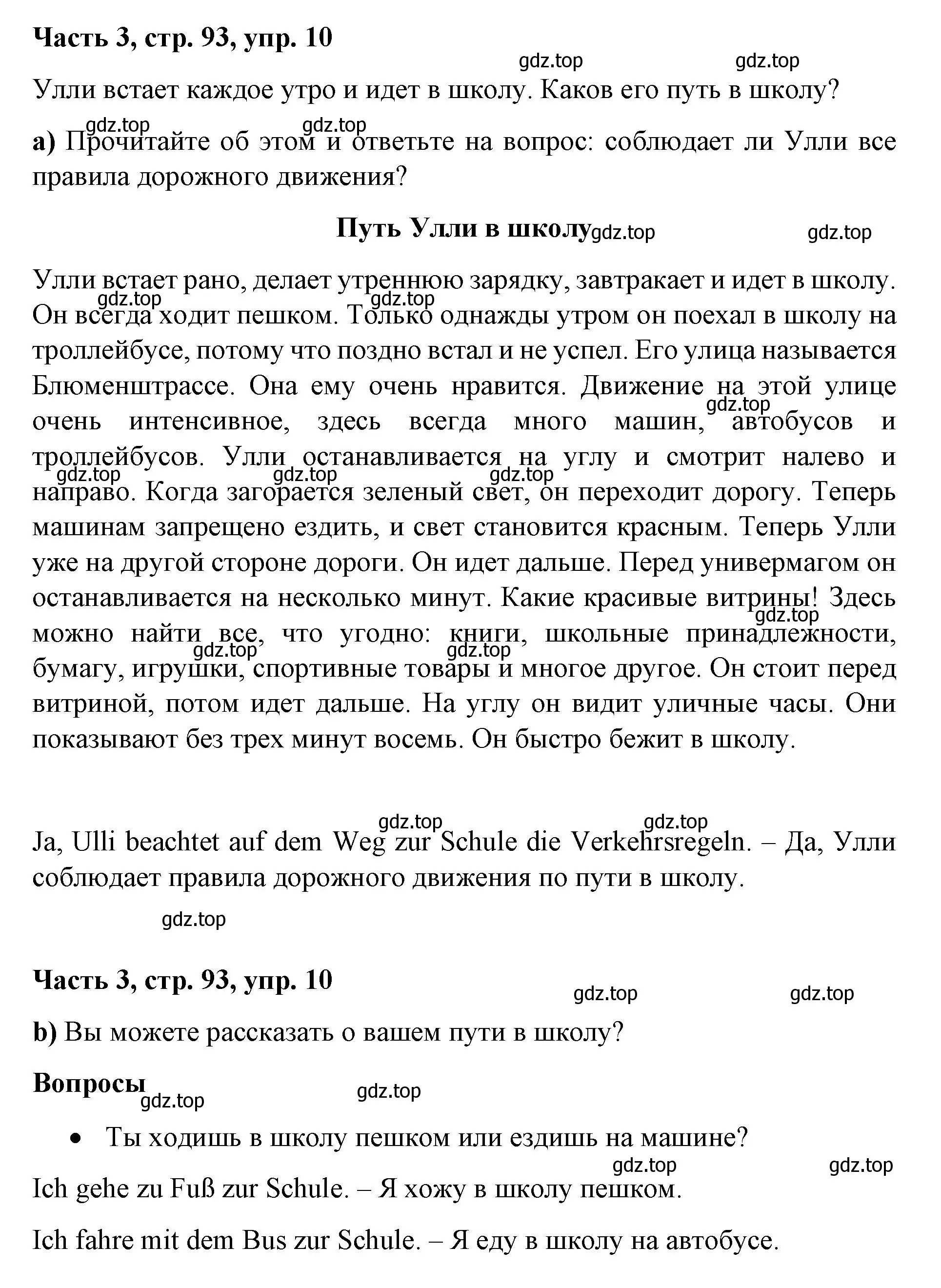 Решение номер 10 (страница 93) гдз по немецкому языку 7 класс Бим, Садомова, учебник