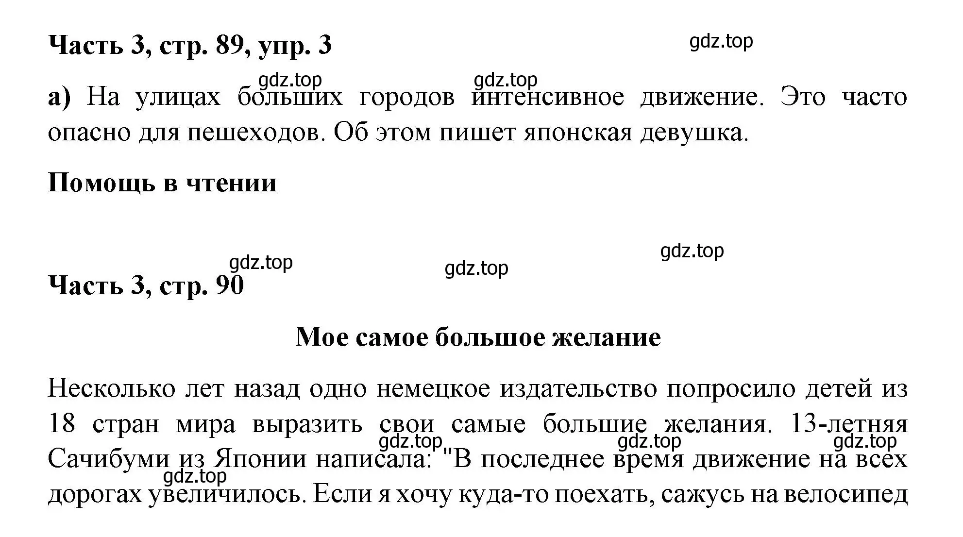 Решение номер 3 (страница 89) гдз по немецкому языку 7 класс Бим, Садомова, учебник