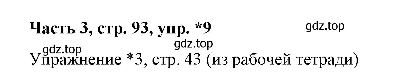 Решение номер 9 (страница 93) гдз по немецкому языку 7 класс Бим, Садомова, учебник