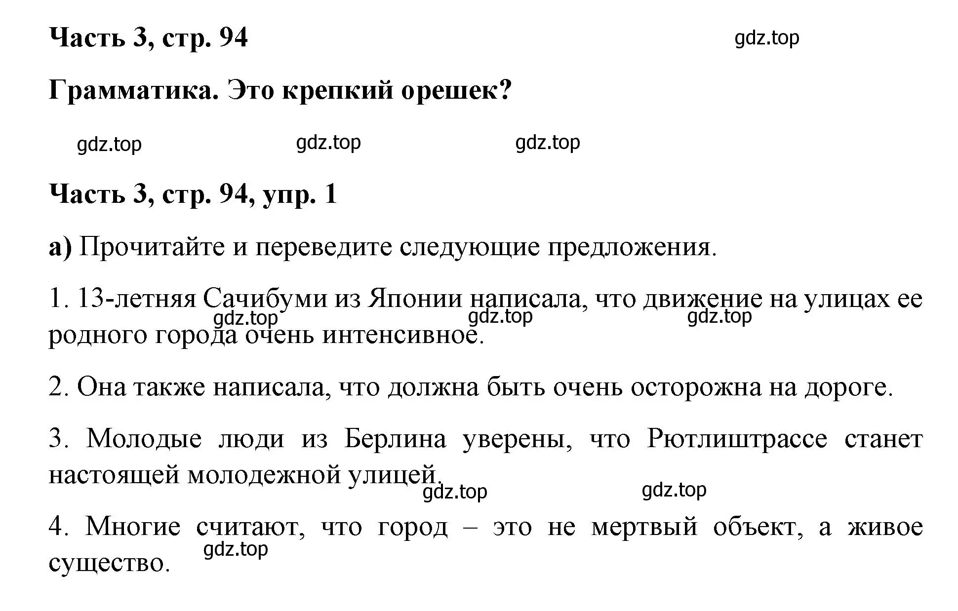 Решение номер 1 (страница 94) гдз по немецкому языку 7 класс Бим, Садомова, учебник