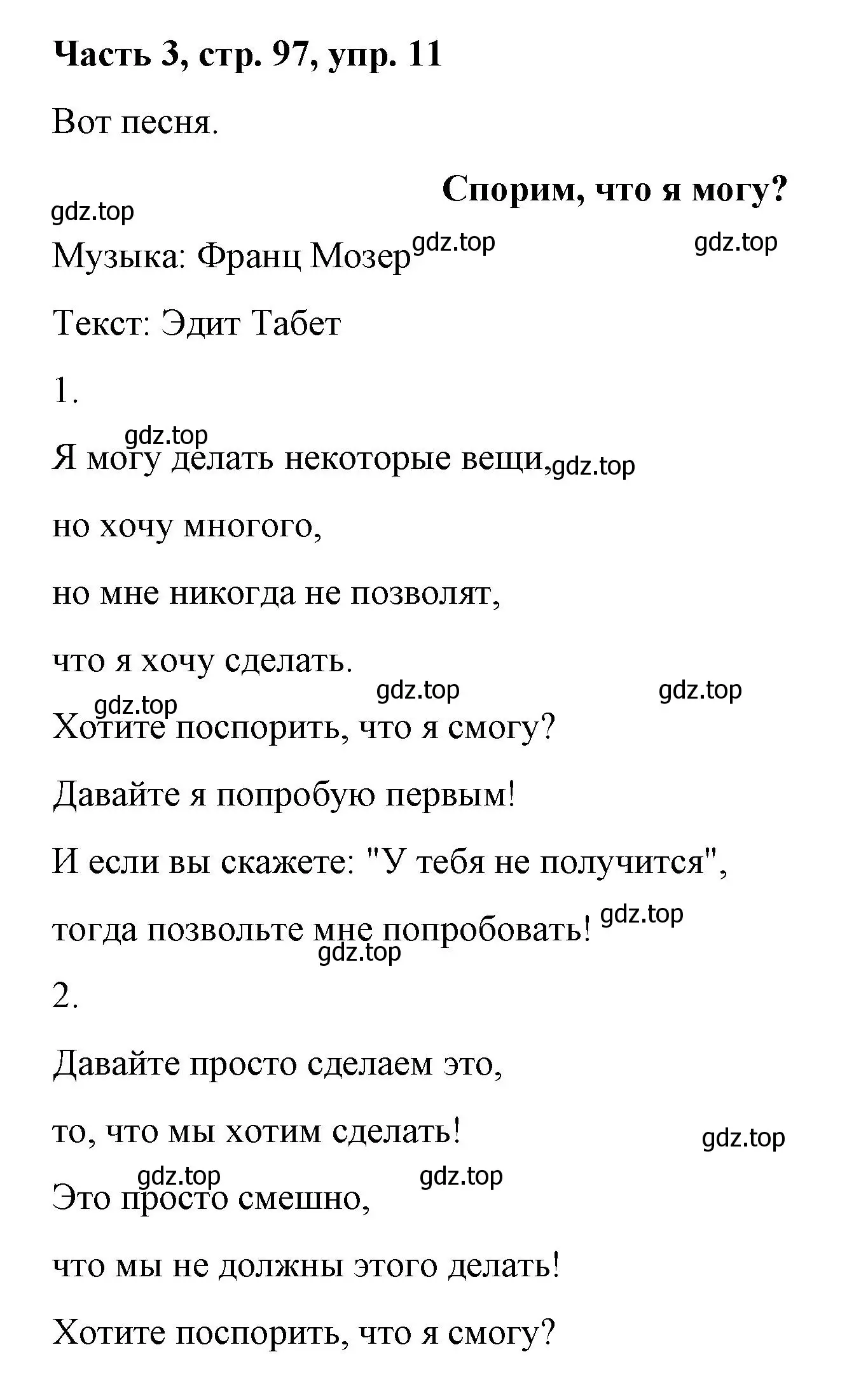 Решение номер 11 (страница 97) гдз по немецкому языку 7 класс Бим, Садомова, учебник