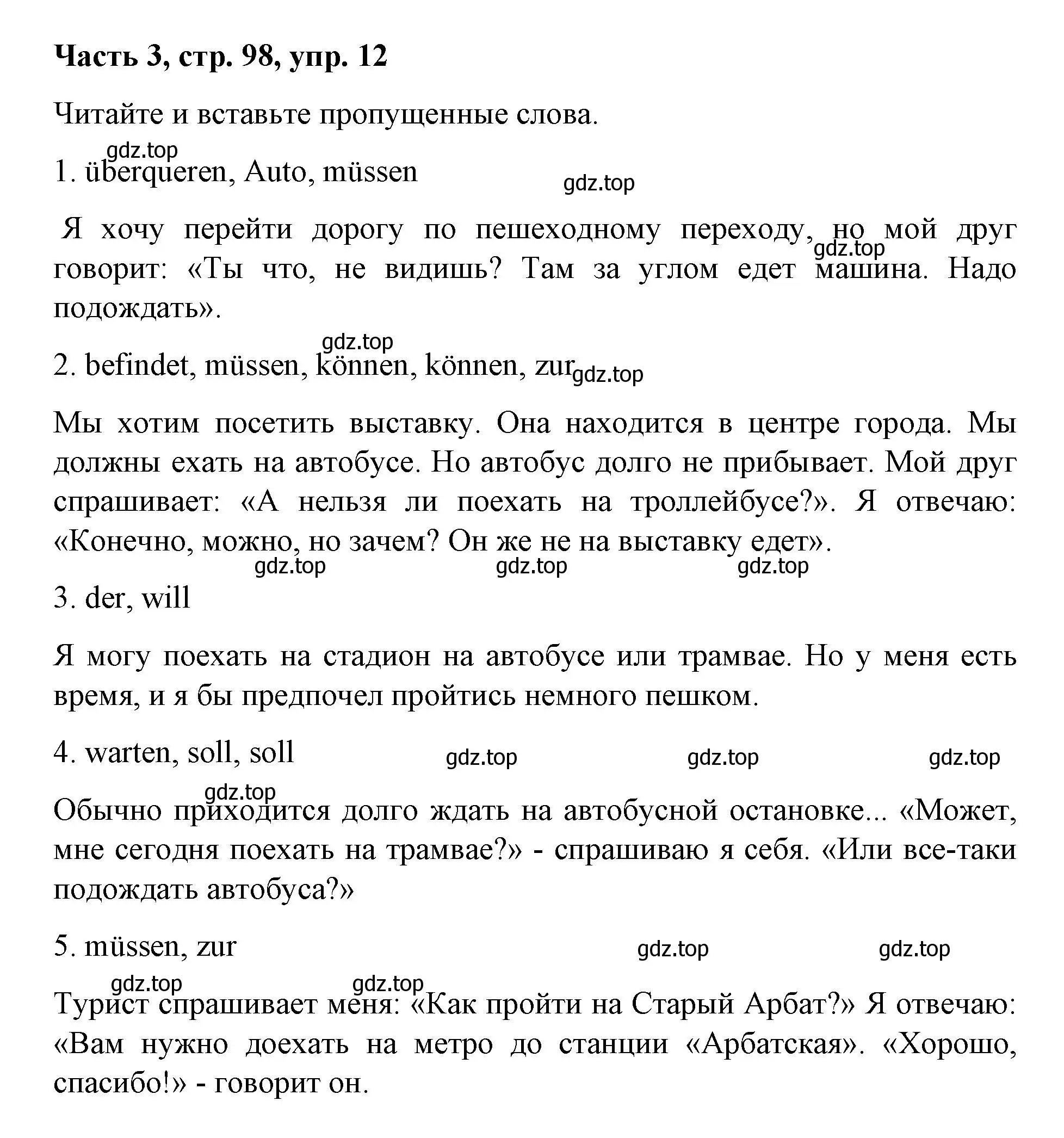 Решение номер 12 (страница 98) гдз по немецкому языку 7 класс Бим, Садомова, учебник