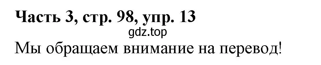 Решение номер 13 (страница 98) гдз по немецкому языку 7 класс Бим, Садомова, учебник