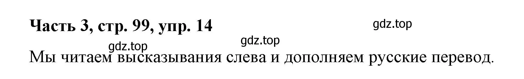 Решение номер 14 (страница 99) гдз по немецкому языку 7 класс Бим, Садомова, учебник