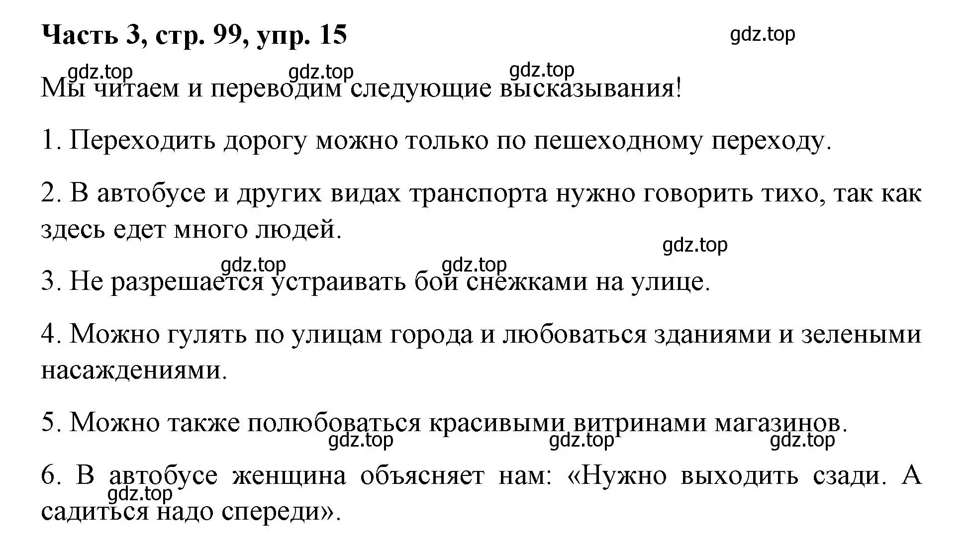 Решение номер 15 (страница 99) гдз по немецкому языку 7 класс Бим, Садомова, учебник