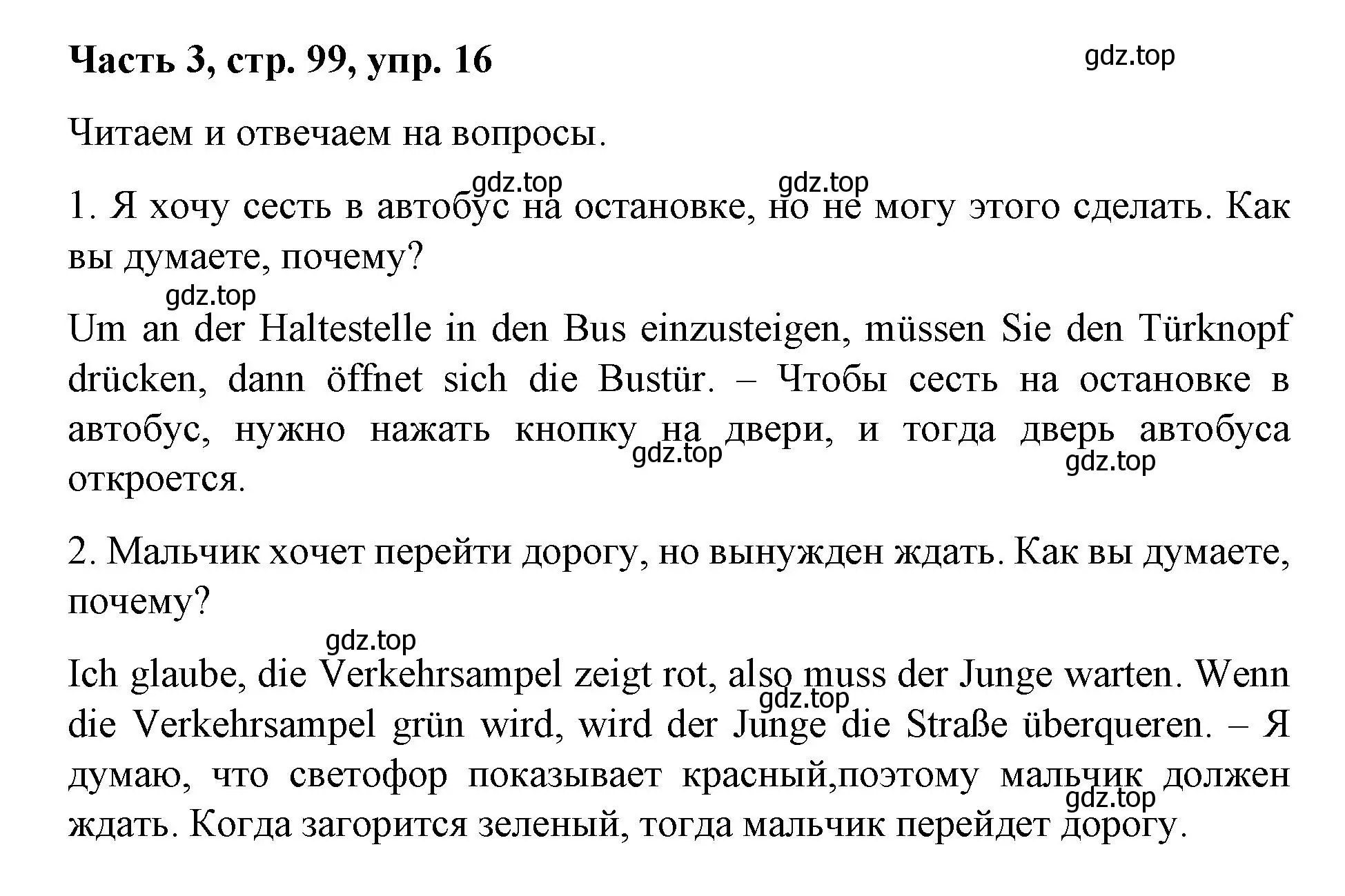 Решение номер 16 (страница 99) гдз по немецкому языку 7 класс Бим, Садомова, учебник