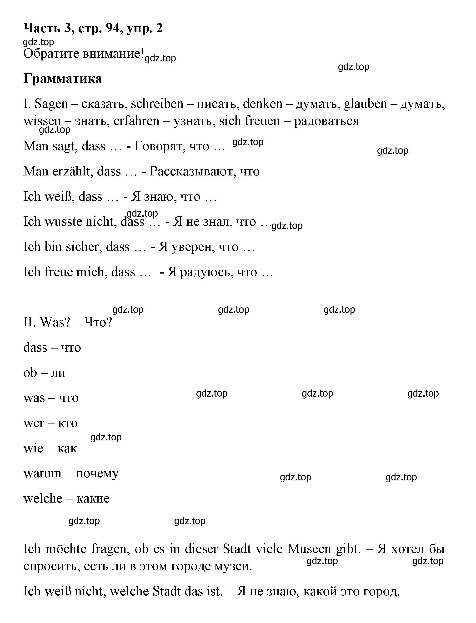 Решение номер 2 (страница 94) гдз по немецкому языку 7 класс Бим, Садомова, учебник