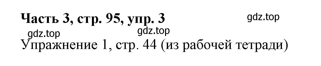 Решение номер 3 (страница 95) гдз по немецкому языку 7 класс Бим, Садомова, учебник