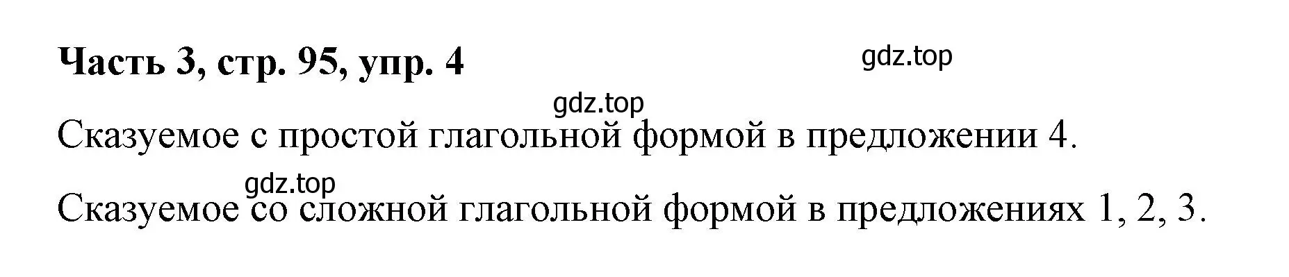 Решение номер 4 (страница 95) гдз по немецкому языку 7 класс Бим, Садомова, учебник