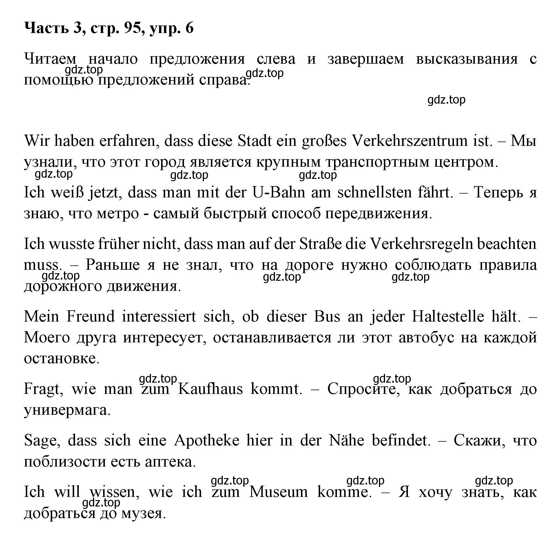 Решение номер 6 (страница 95) гдз по немецкому языку 7 класс Бим, Садомова, учебник